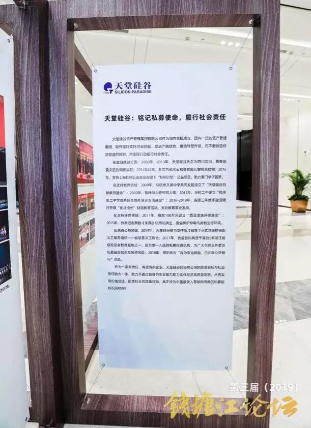 【動態新聞】資本助力科技創新，推動經濟高質量發展——第三屆錢塘江論壇天堂硅谷主場峰會在杭州舉行