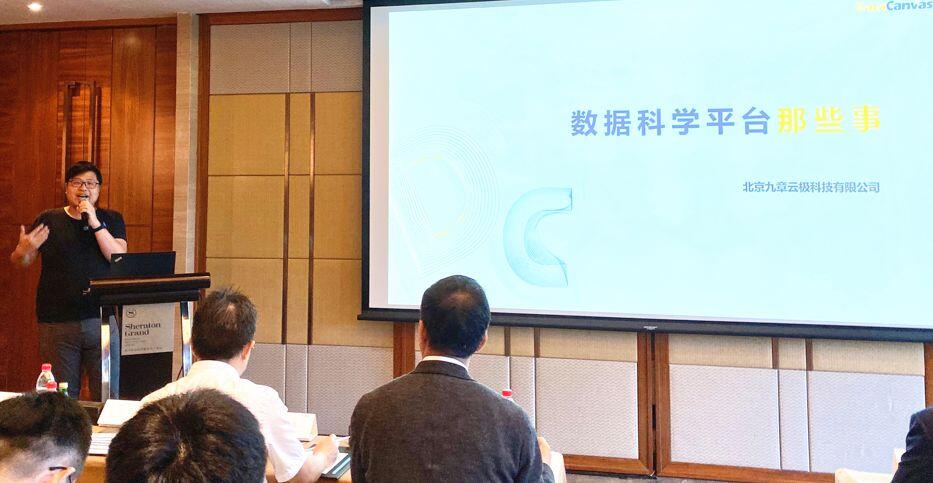 【行業聚焦】九章云極:數據科學平臺那些事